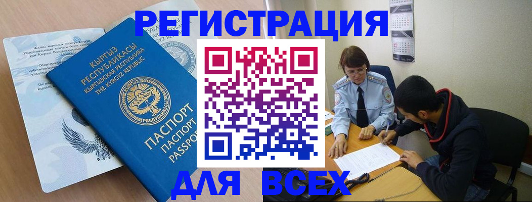 прописка 2025 в Волгограде