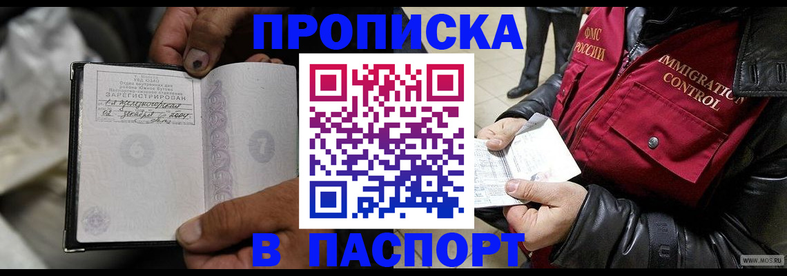 временная регистрация в Волгограде