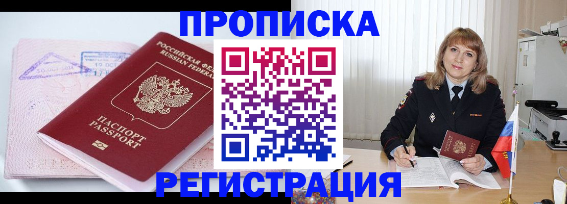 временная регистрация для школы в Волгограде