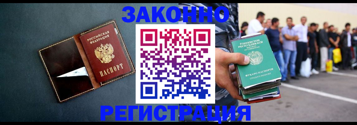 прописка законно в Волгограде