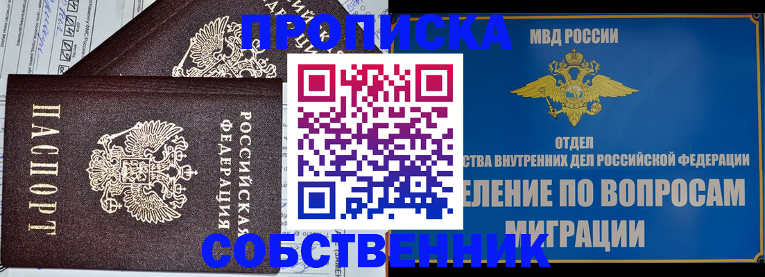 прописка в Волгограде