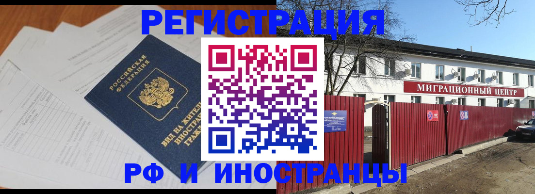 прописка иностранных граждан в Волгограде